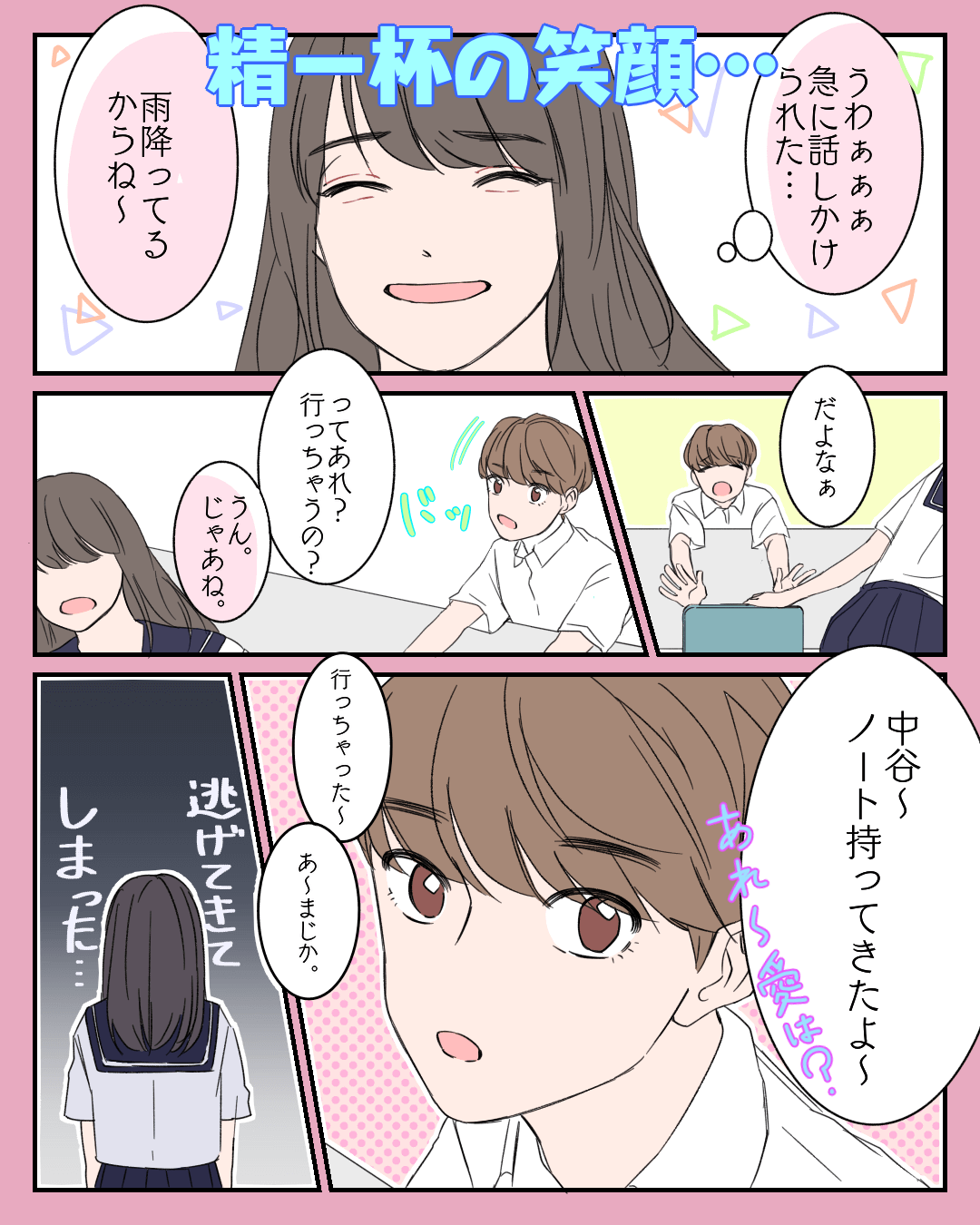 苦手だった筈なのに…きっかけは些細な事でした 恋愛漫画6