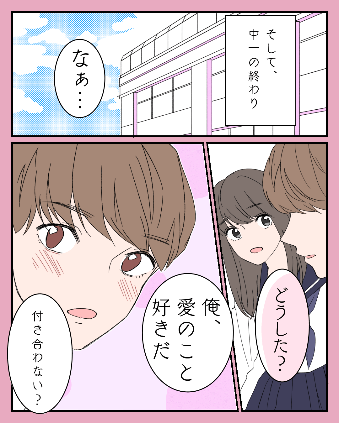 苦手だった筈なのに…きっかけは些細な事でした 恋愛漫画9