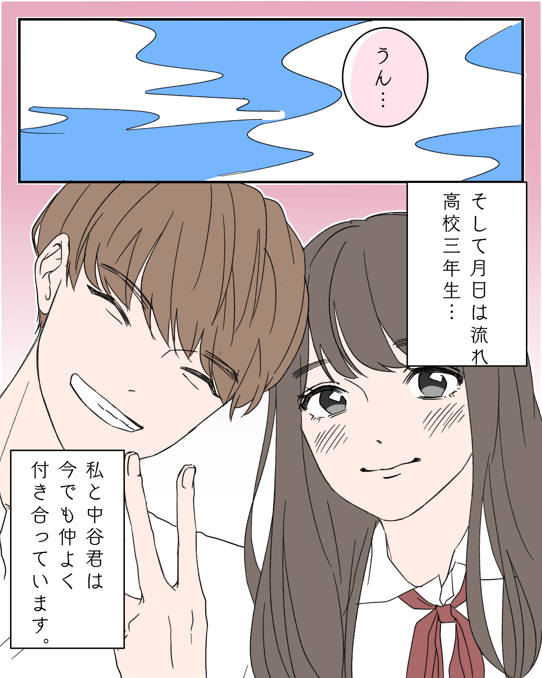 苦手だった筈なのに…きっかけは些細な事でした 恋愛漫画10