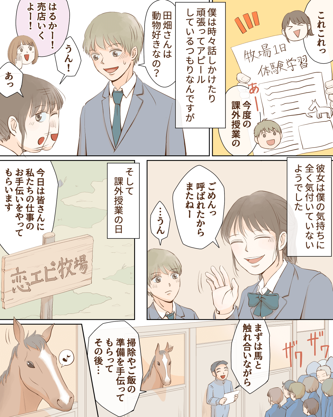 不思議なおじさんの後押し 高校生の恋愛漫画2