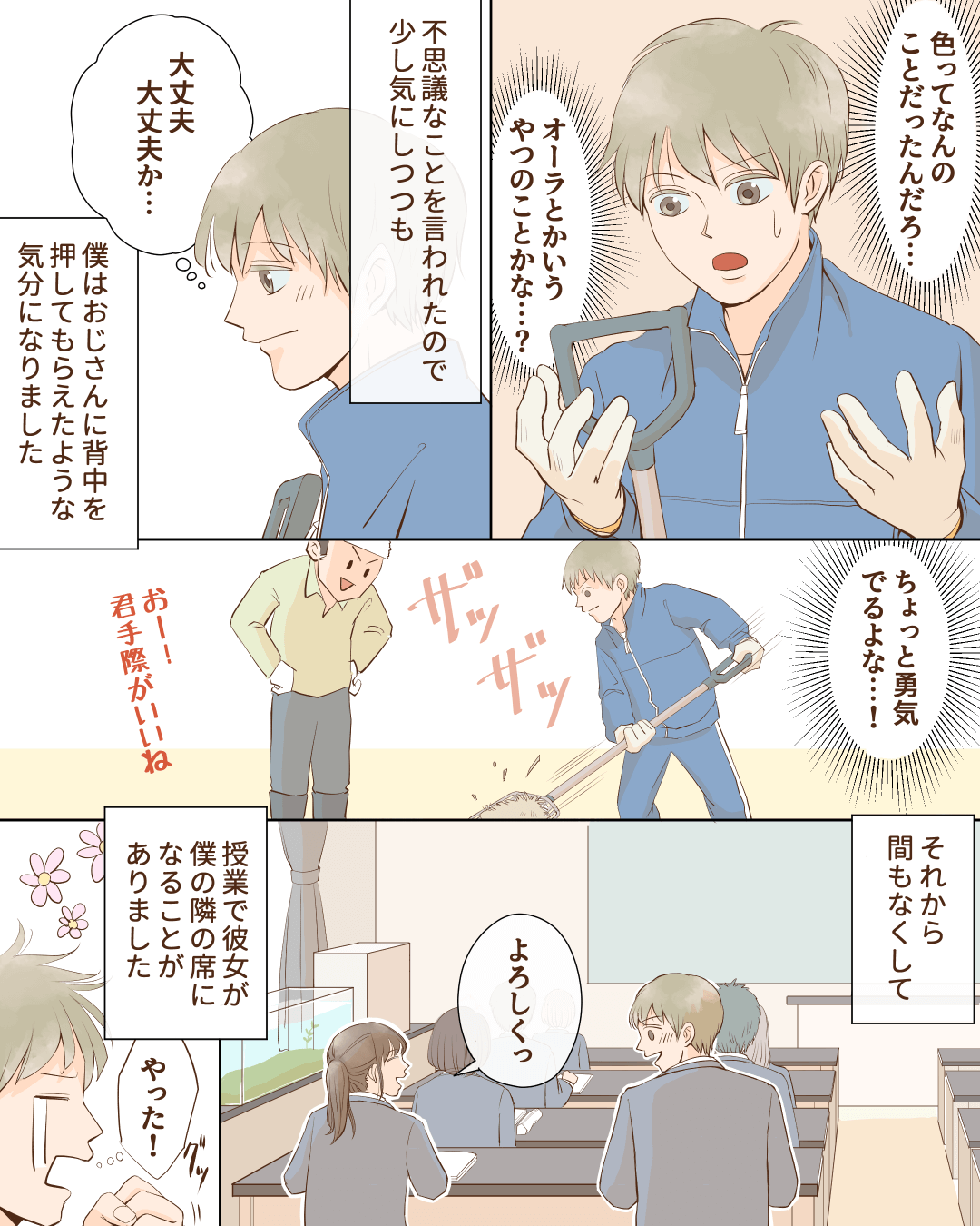 不思議なおじさんの後押し 高校生の恋愛漫画6