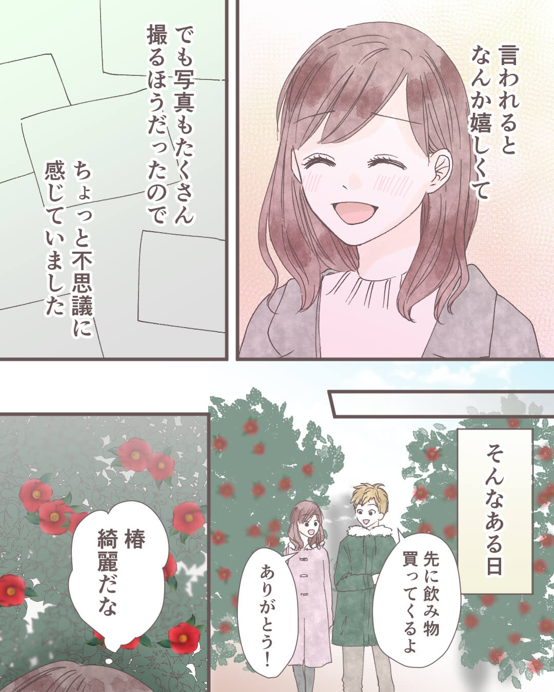 もしも目がカメラだったなら、この瞬間を 恋エピの恋愛漫画4