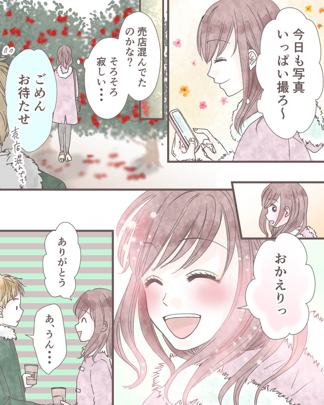 もしも目がカメラだったなら、この瞬間を 恋エピの恋愛漫画5