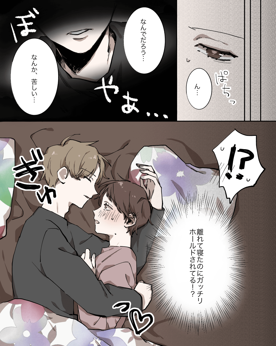 添い寝 漫画