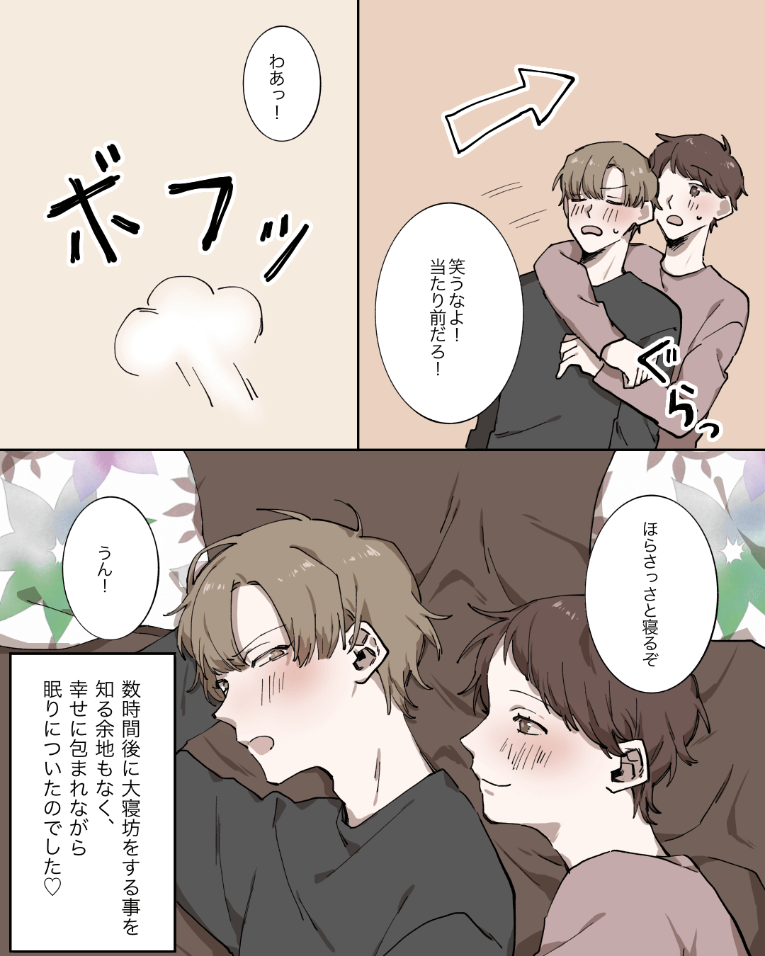 添い寝 漫画