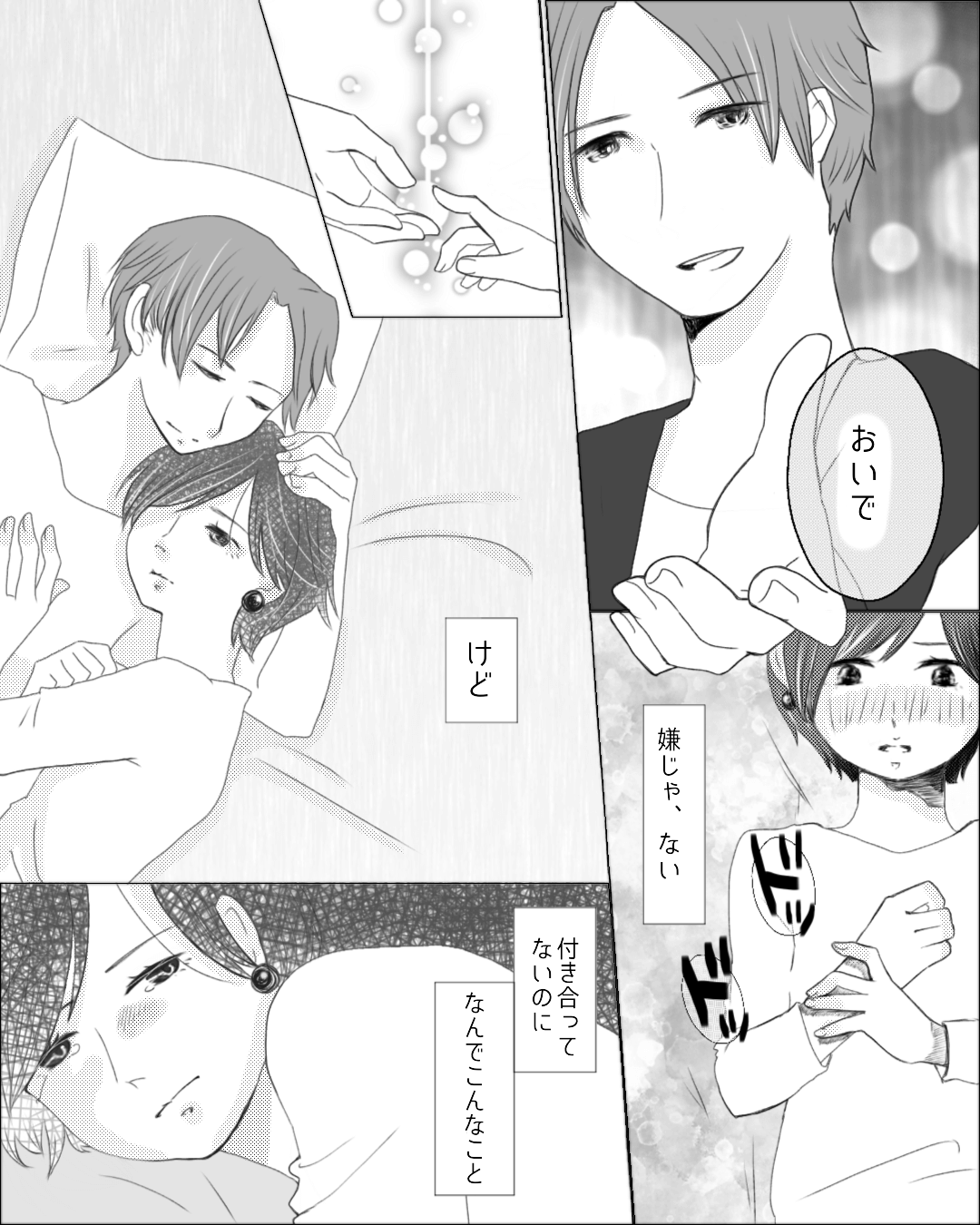 添い寝 漫画