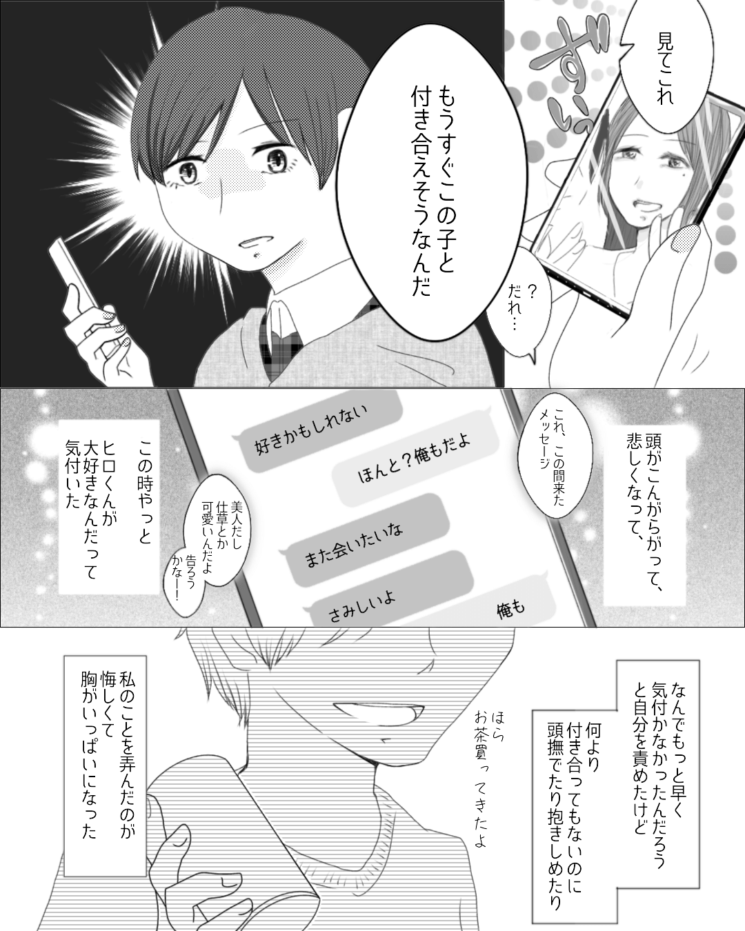 裏切り 漫画