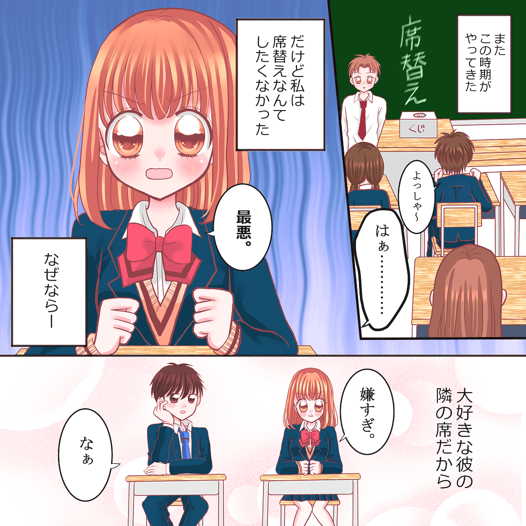 席替え 少女漫画