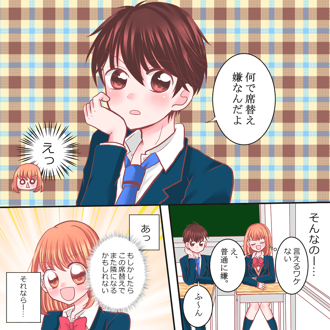 席替え 漫画