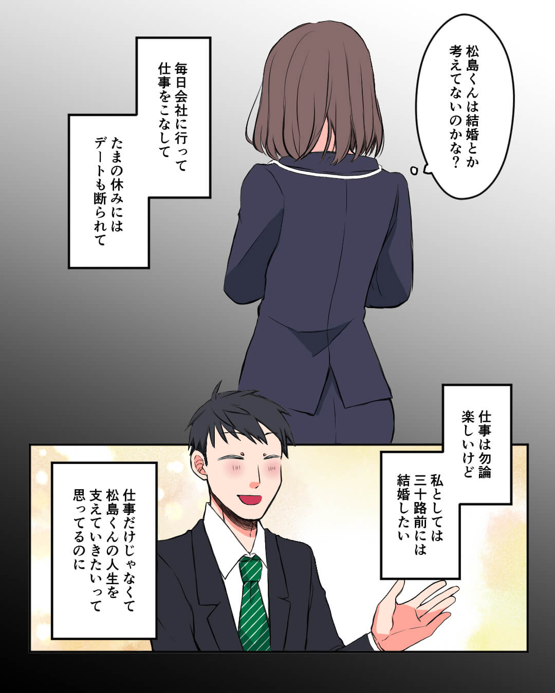 職場恋愛 漫画