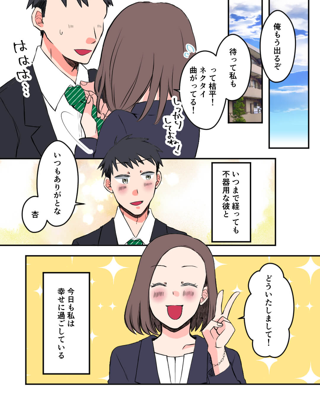 職場恋愛 漫画