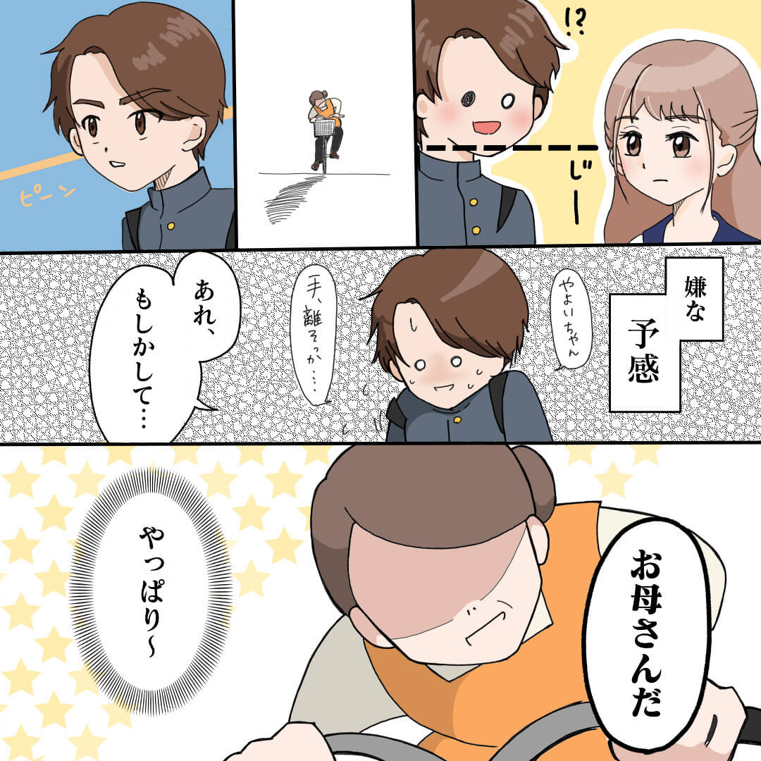 高校生カップル ピンチ 漫画