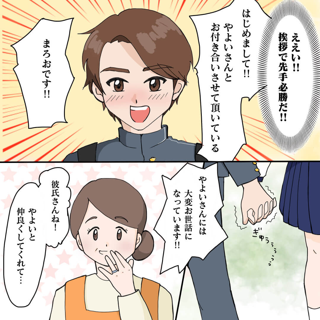 高校生カップル 親バレ 漫画 