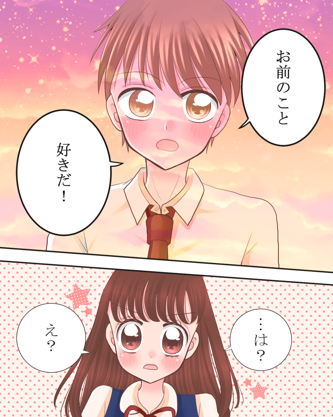 夕焼け 告白 漫画