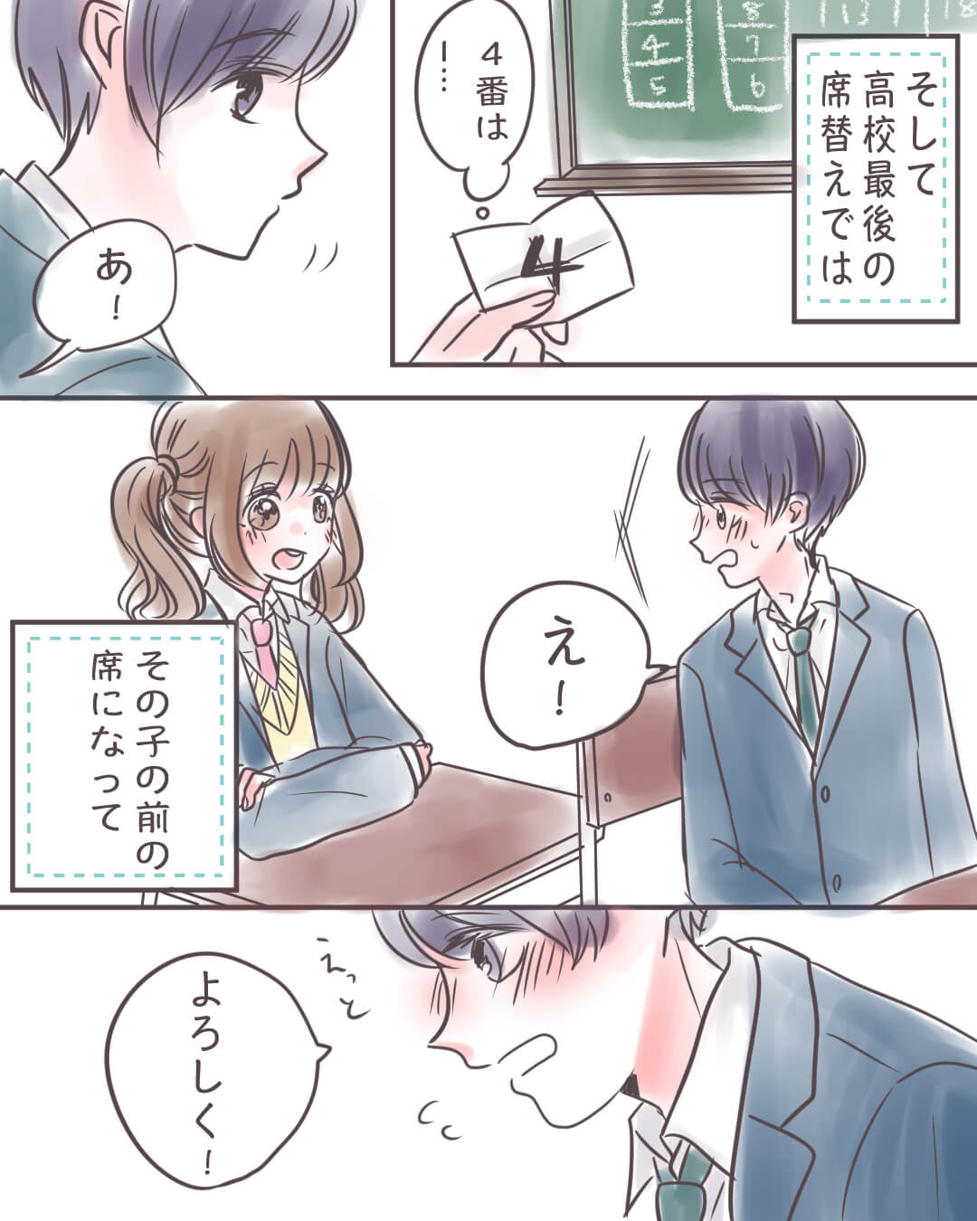 席替え 漫画