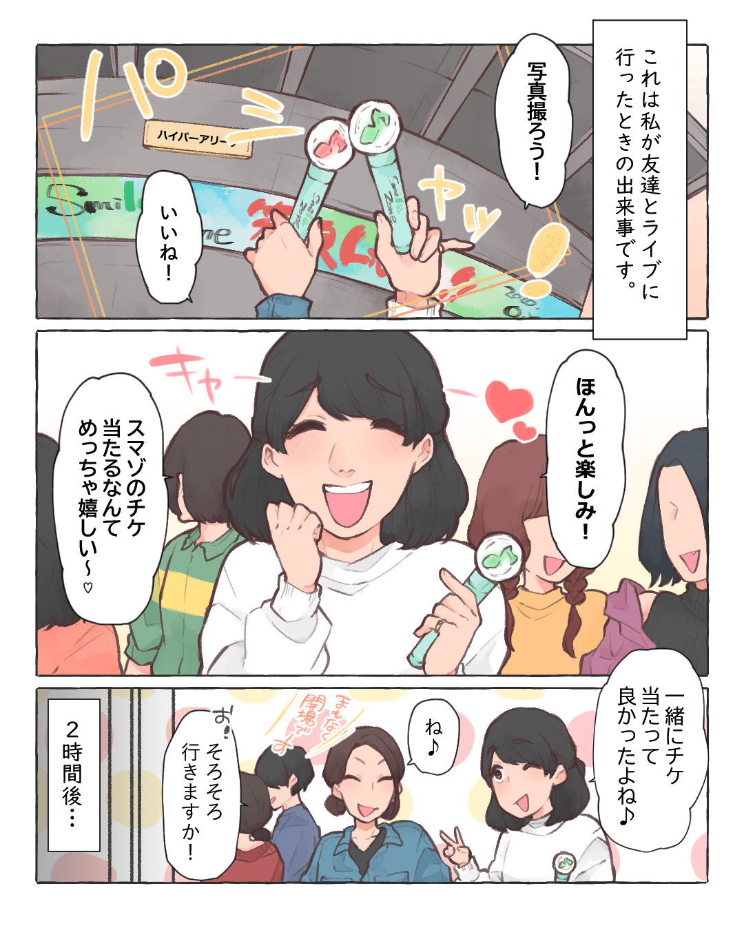 ライブ 漫画