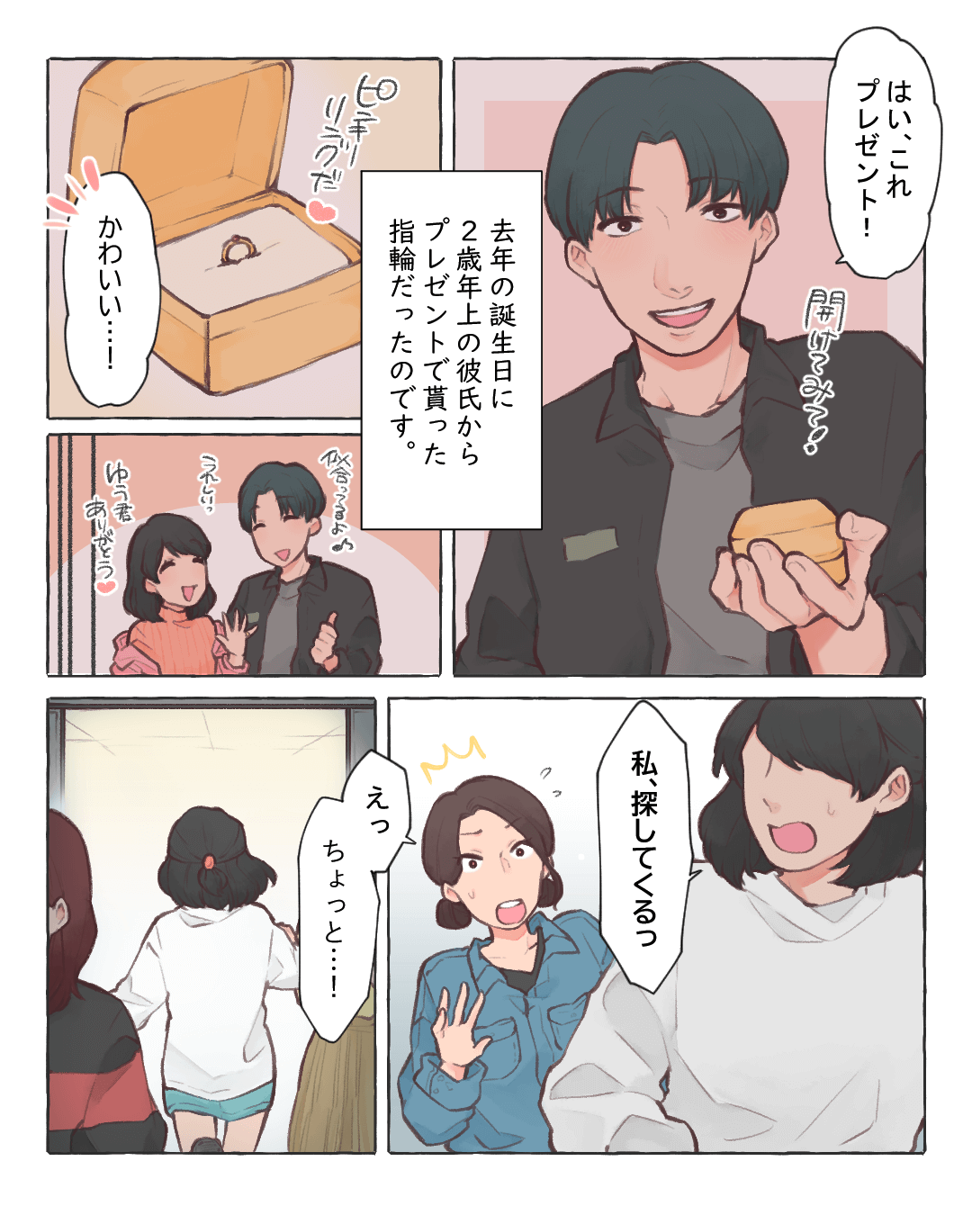 指輪 カップル 漫画