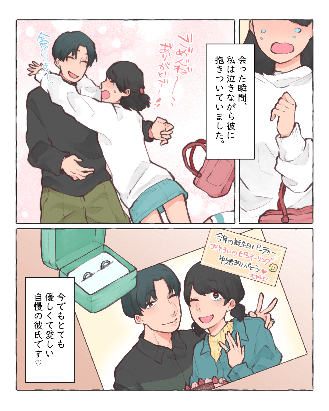 指輪 カップル 漫画