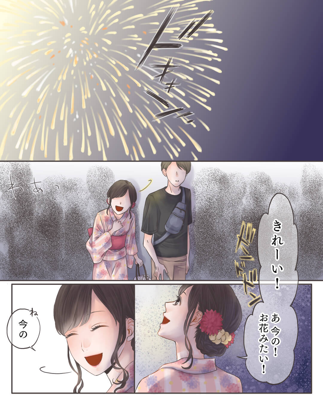 花火デート 漫画