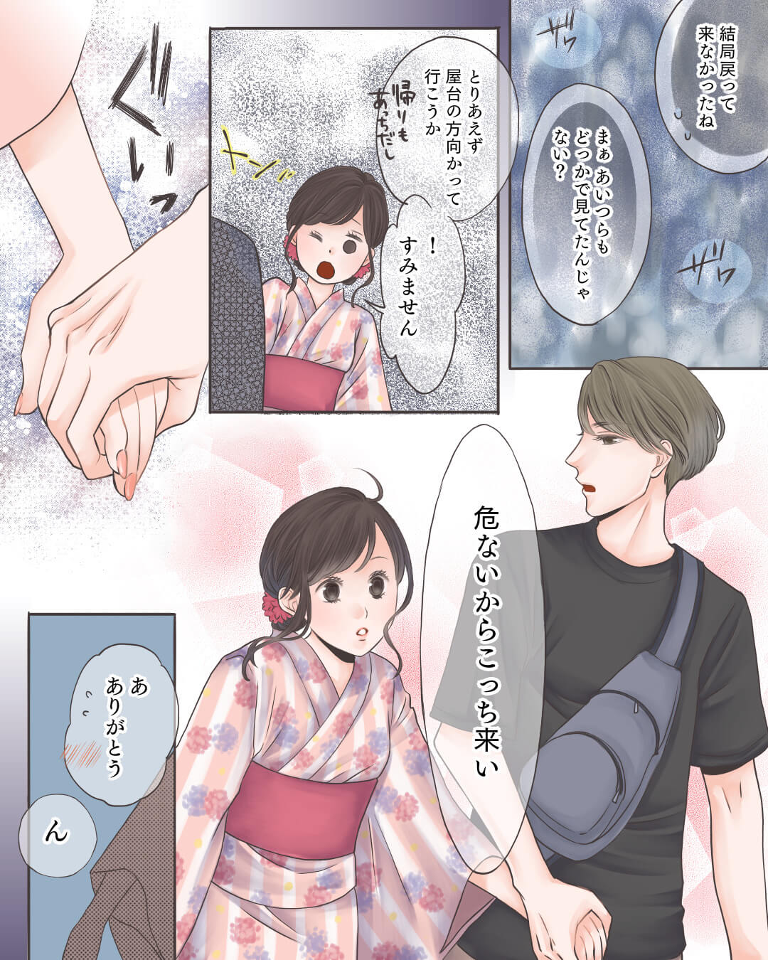 浴衣 胸キュン 漫画