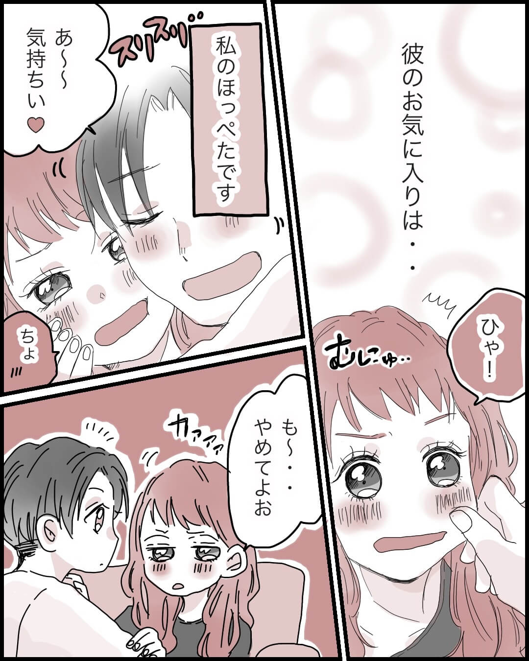 ほっぺ 漫画