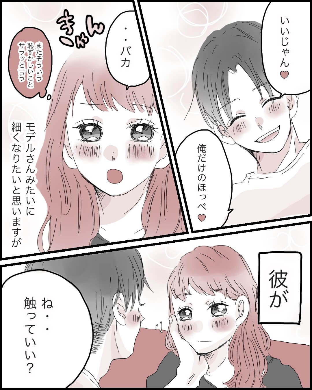 ラブラブ 漫画