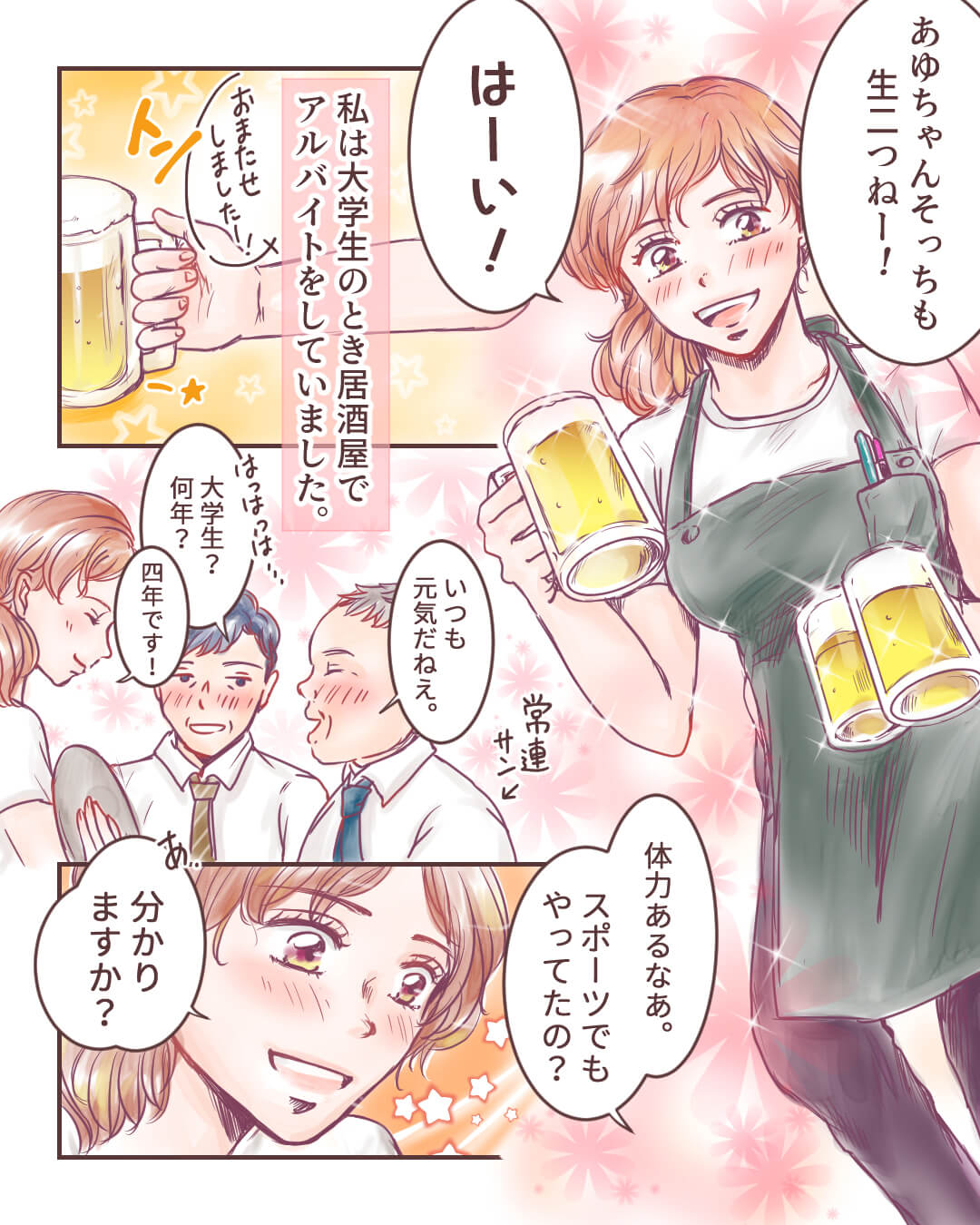 「良かったら、息子のお嫁さんに…」 恋愛漫画1