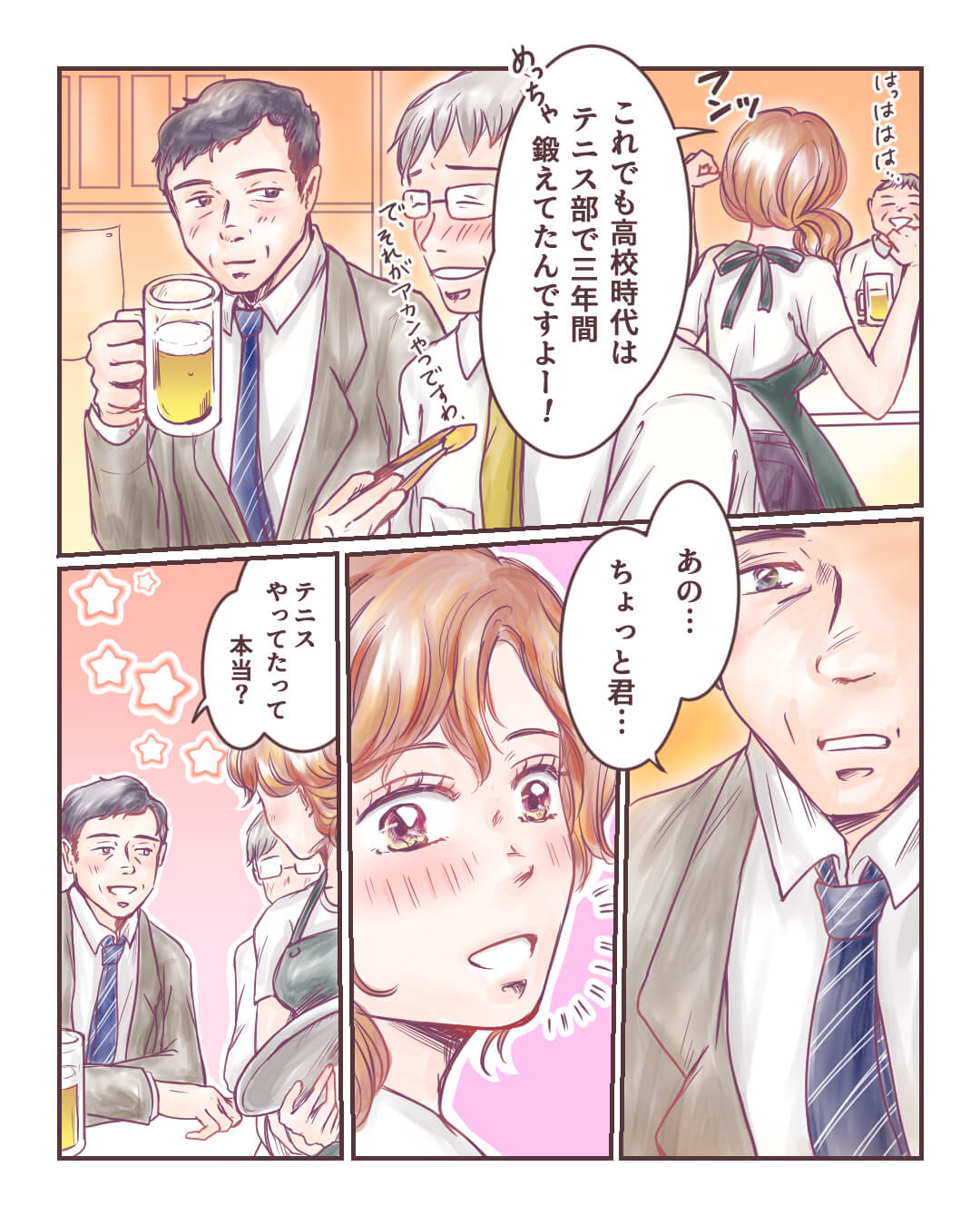 「良かったら、息子のお嫁さんに…」 恋愛漫画2