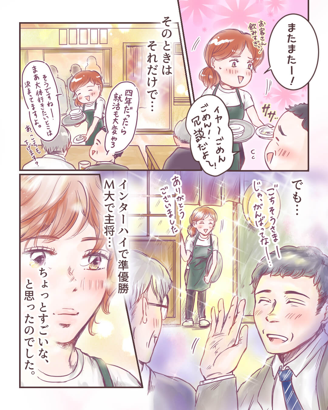 「良かったら、息子のお嫁さんに…」 恋愛漫画5