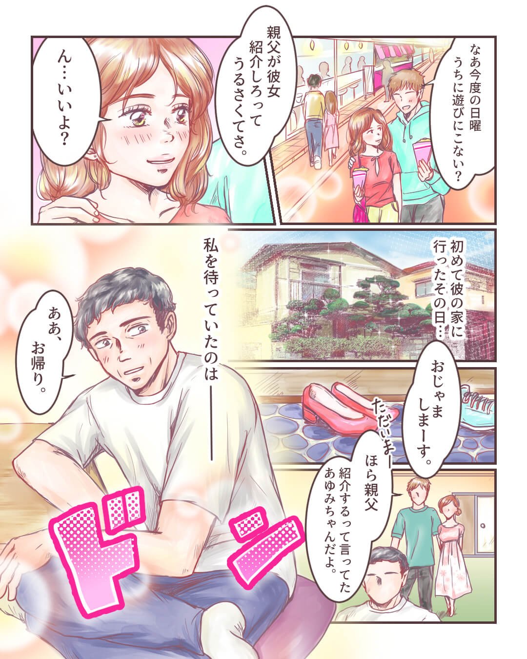 「良かったら、息子のお嫁さんに…」 恋愛漫画8