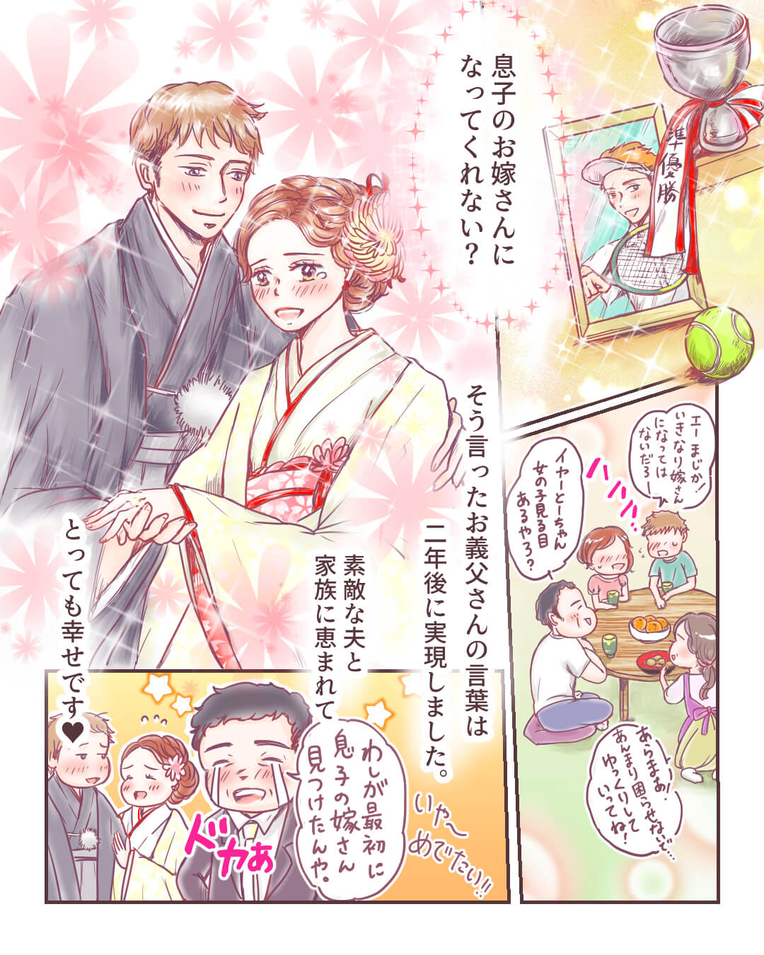 「良かったら、息子のお嫁さんに…」 恋愛漫画10