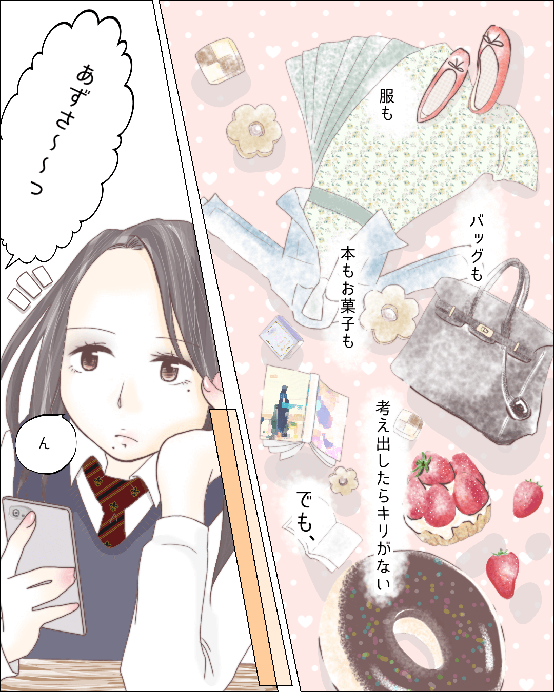 私が本当に欲しいものは… 恋エピの恋愛漫画5