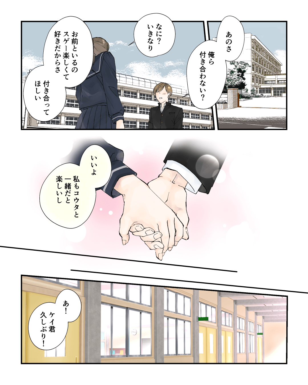 一途に私を思ってくれていたのは…　恋愛漫画4