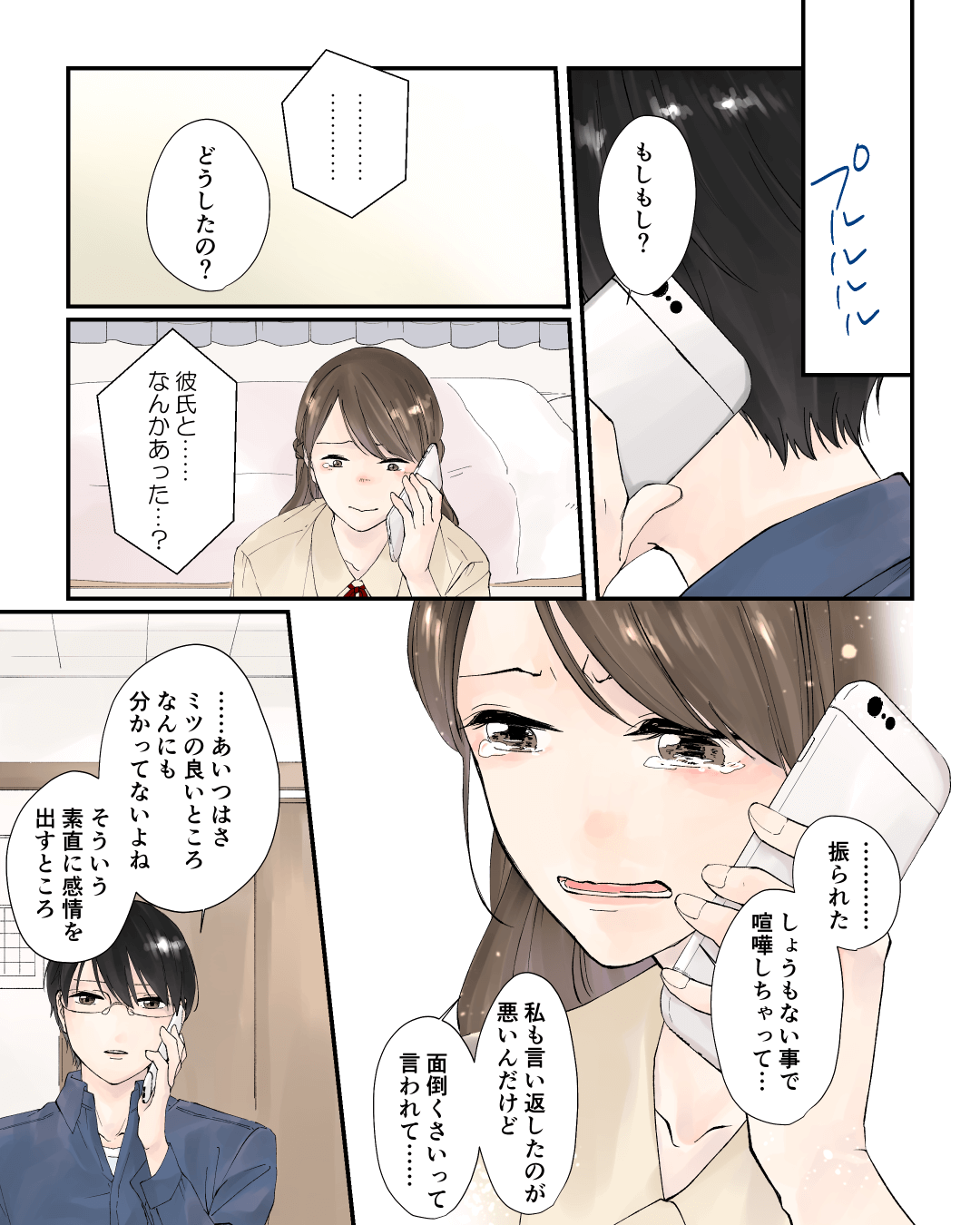 一途に私を思ってくれていたのは…　恋愛漫画7