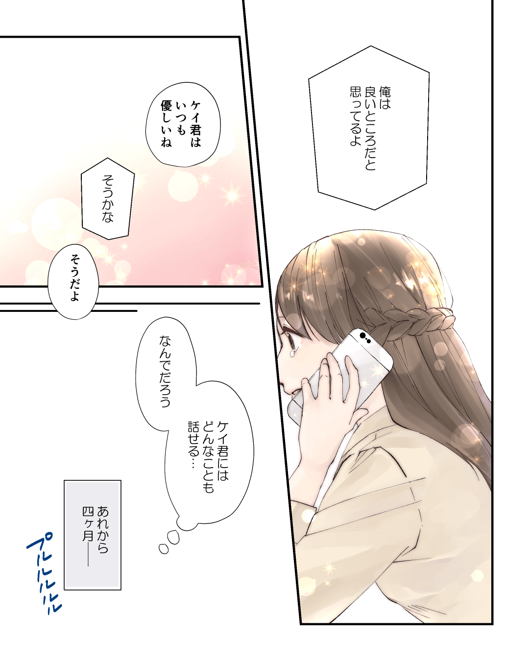 一途に私を思ってくれていたのは…　恋愛漫画8