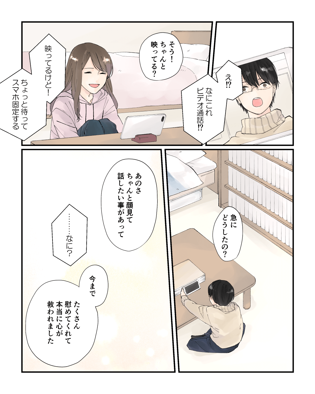 一途に私を思ってくれていたのは…　恋愛漫画9