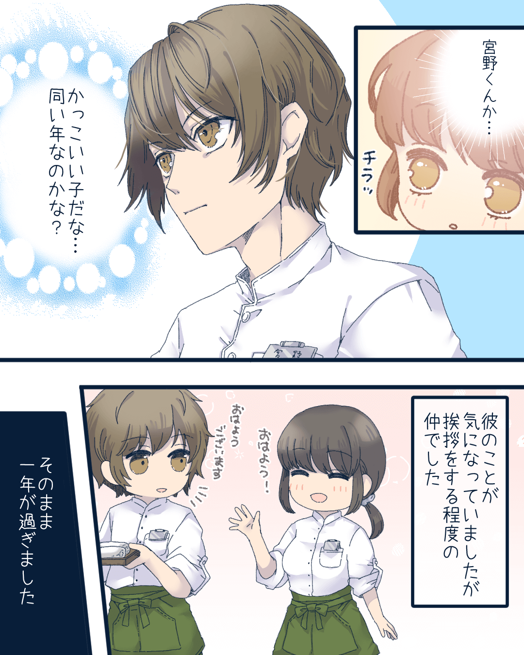 きっかけは少女漫画⁉ 恋愛漫画2