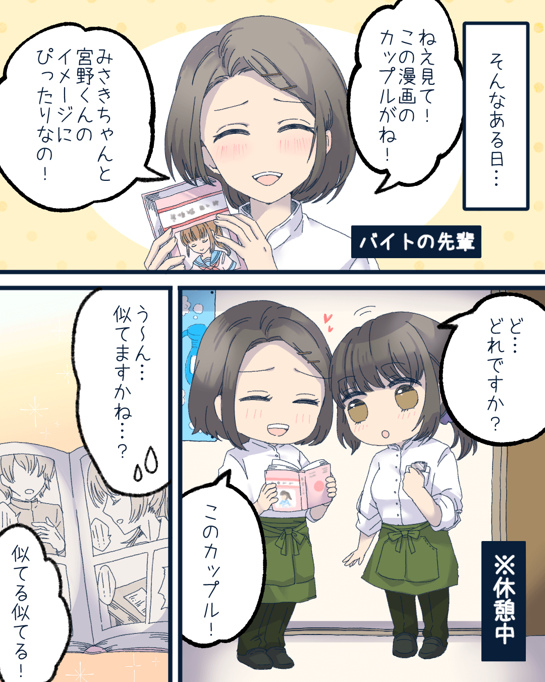 きっかけは少女漫画⁉ 恋愛漫画3