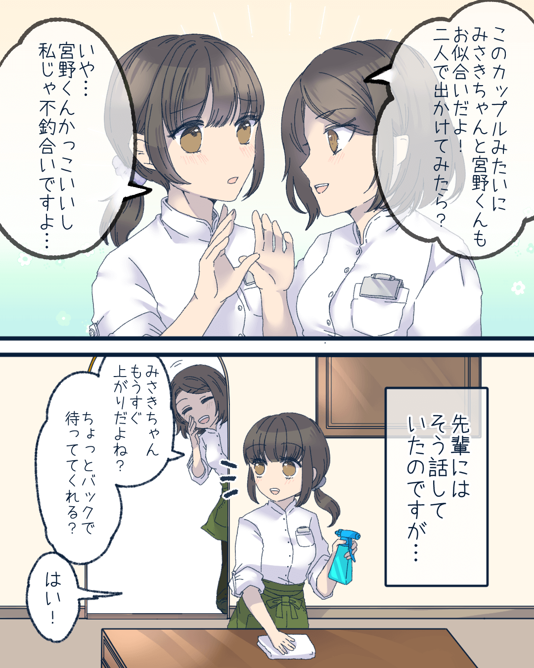 きっかけは少女漫画⁉ 恋愛漫画4