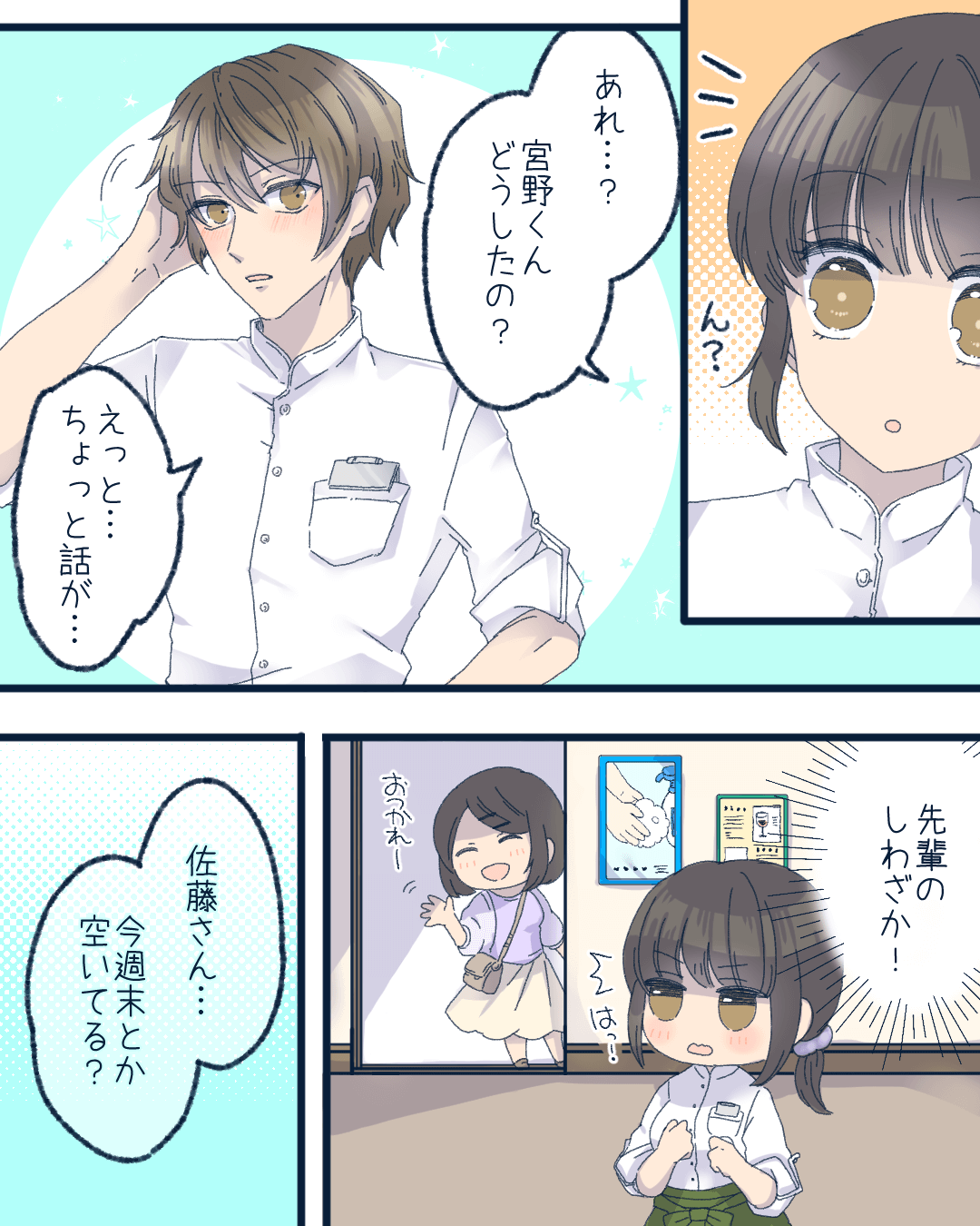 きっかけは少女漫画⁉ 恋愛漫画5