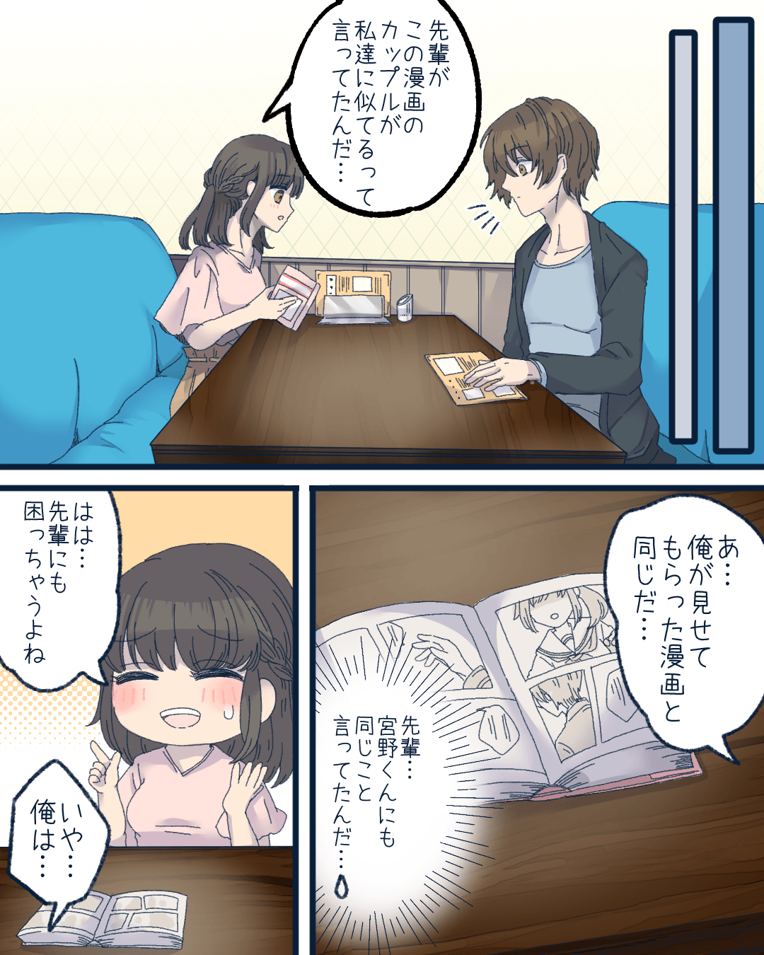 きっかけは少女漫画⁉ 恋愛漫画7