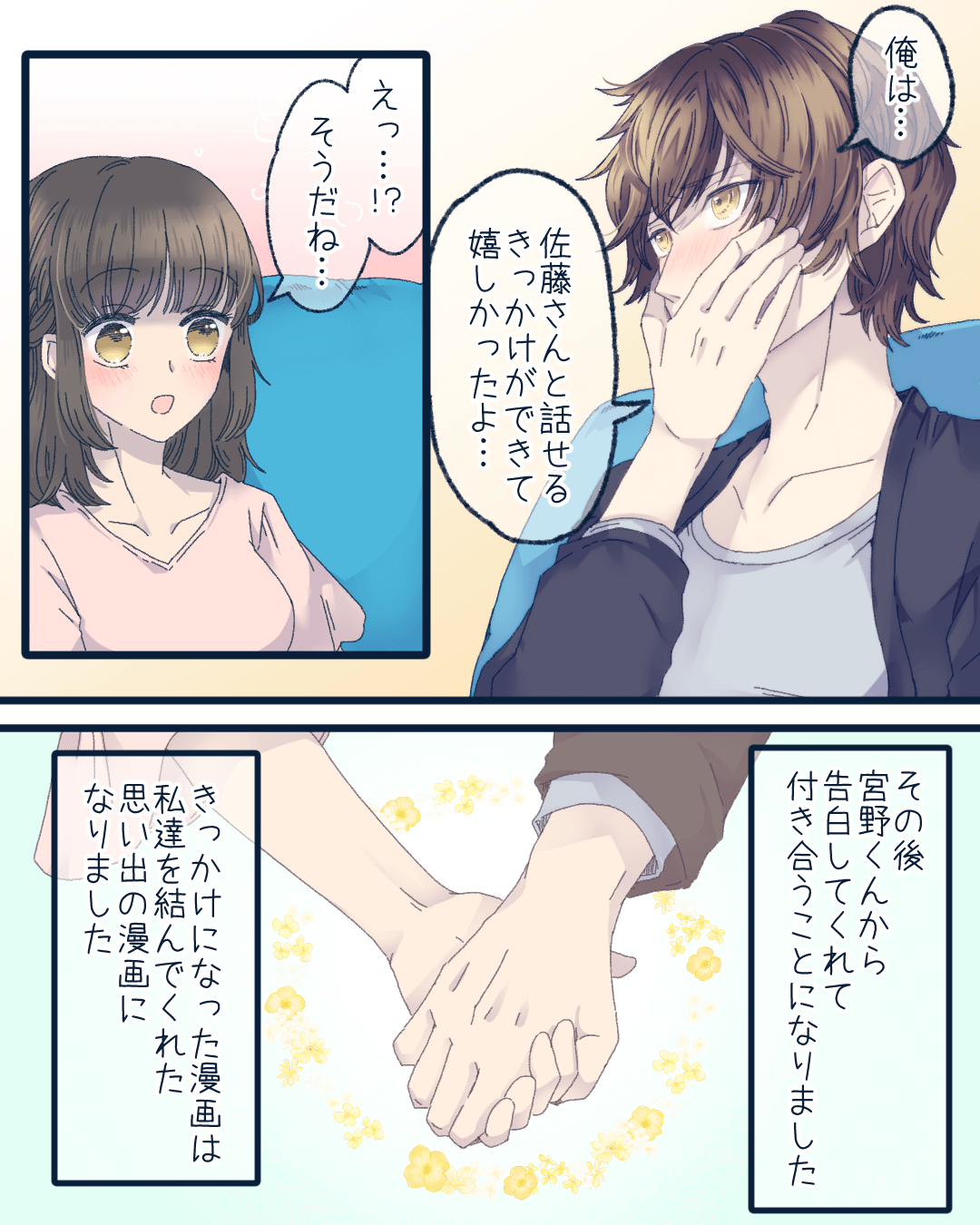 きっかけは少女漫画⁉ 恋愛漫画8