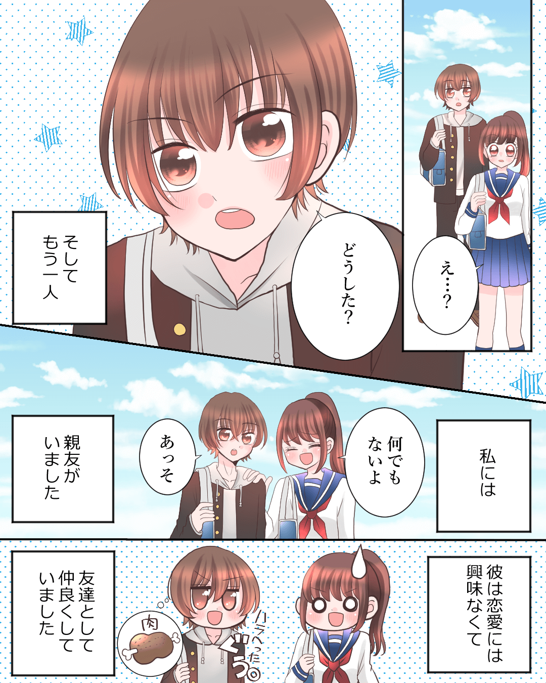 彼氏とうまくいかないとき、気付いてくれたのは… 恋エピの恋愛漫画3