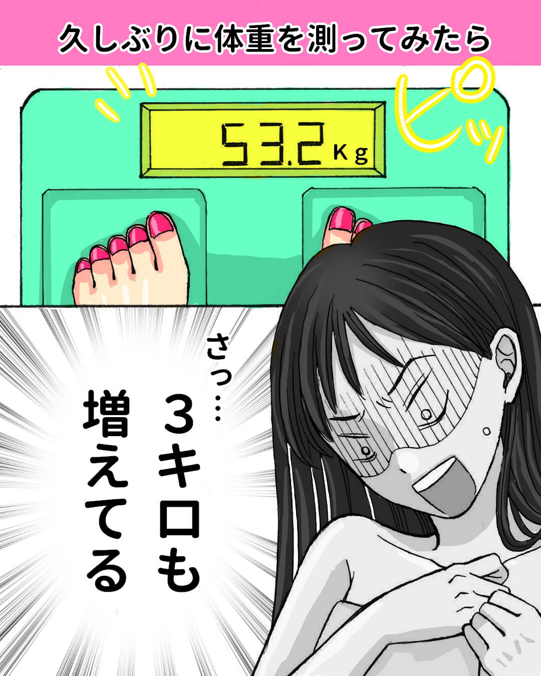 ダイエット 漫画