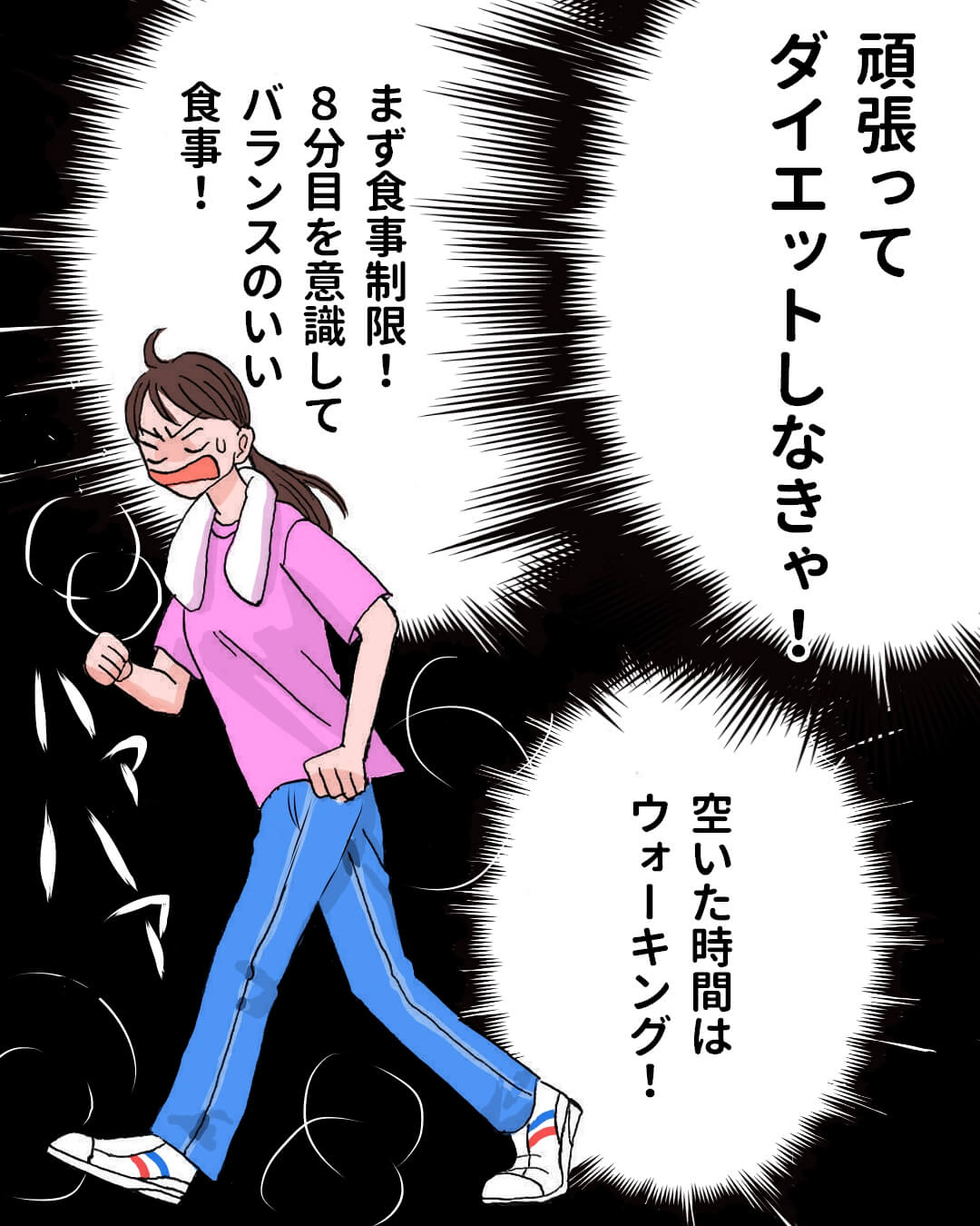 ダイエット 漫画