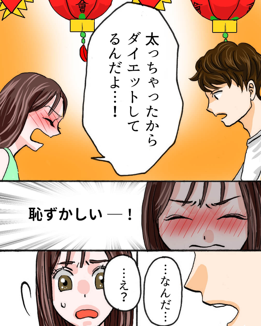 ダイエット 漫画