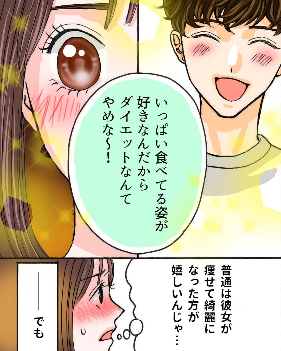 ダイエット 漫画