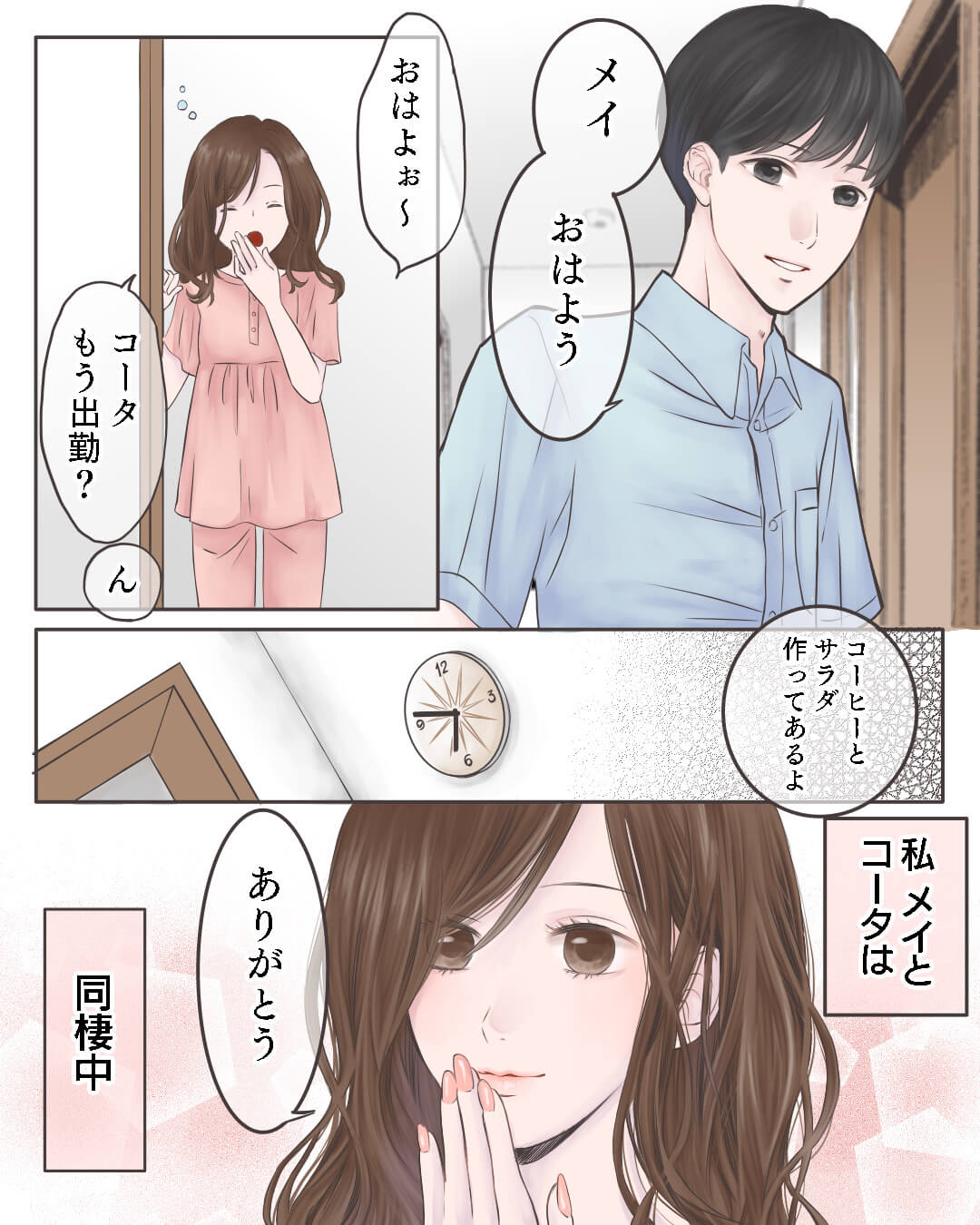 同棲カップル　あるある　漫画