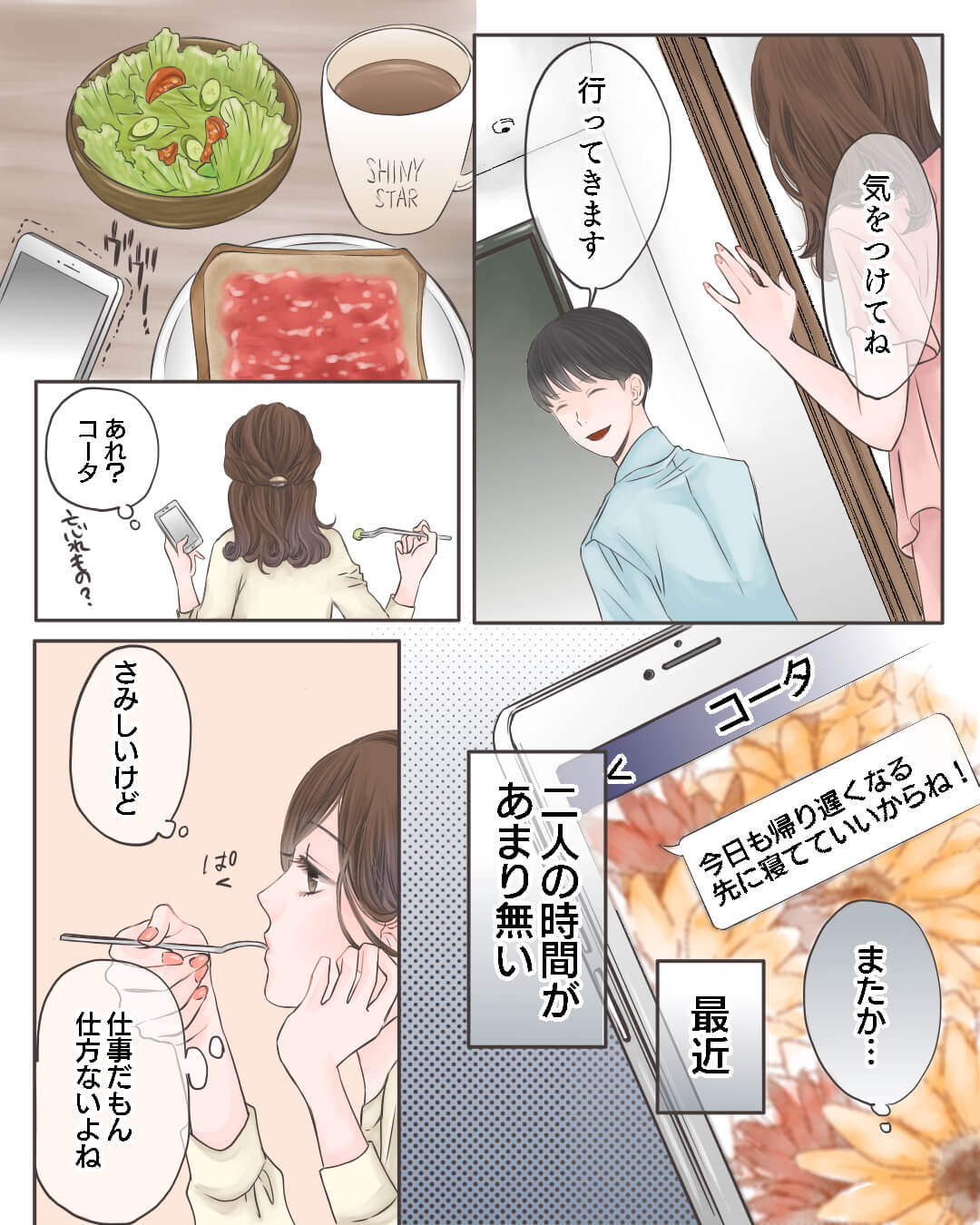 同棲カップル　悩み　漫画