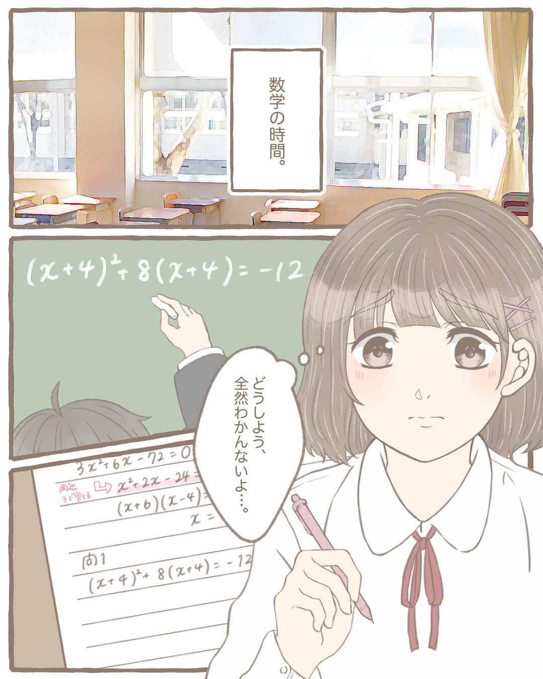 数学の授業が分からない女子中学生の漫画